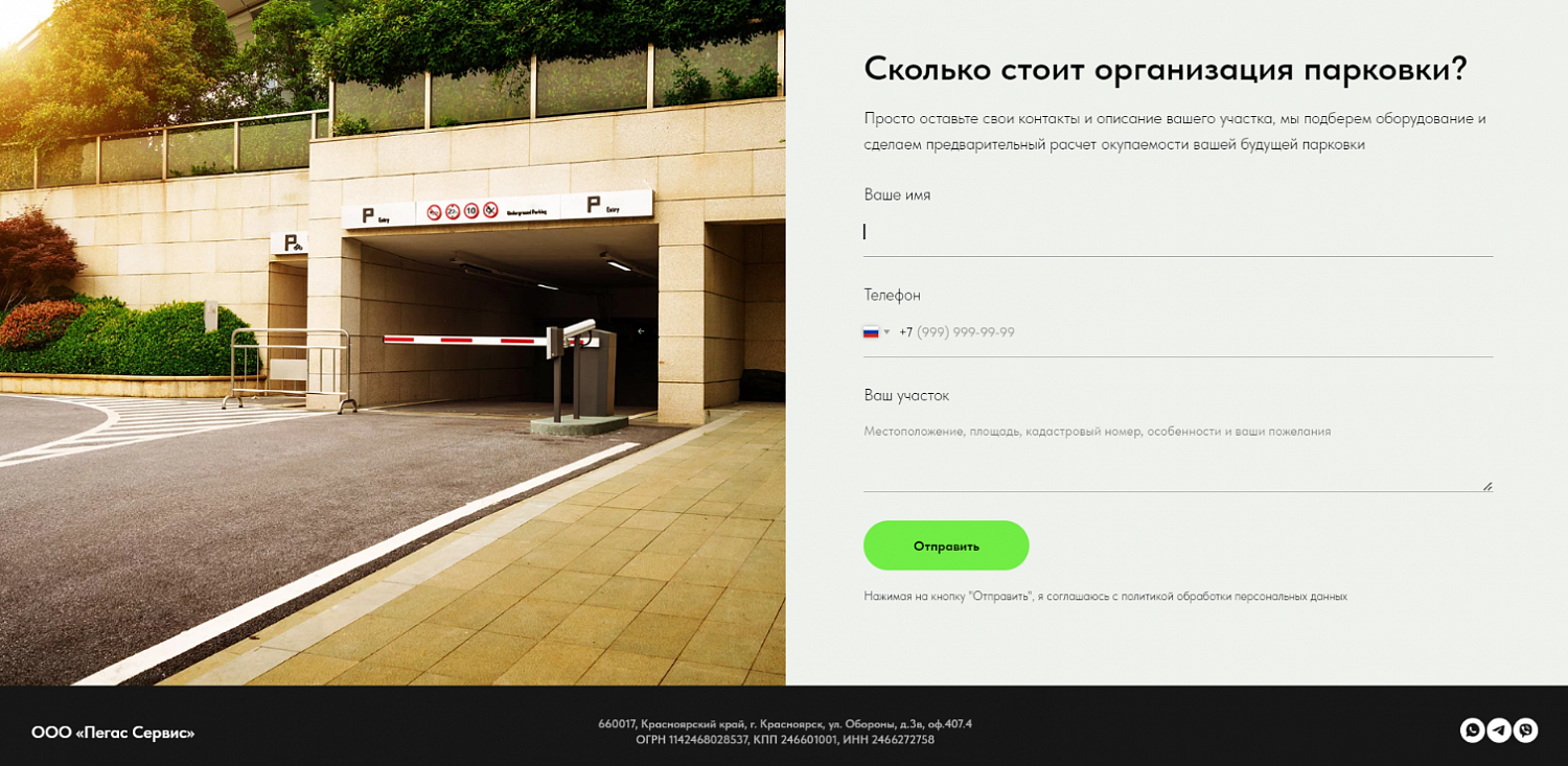 Создание сайта для компании "Зеленые парковки"