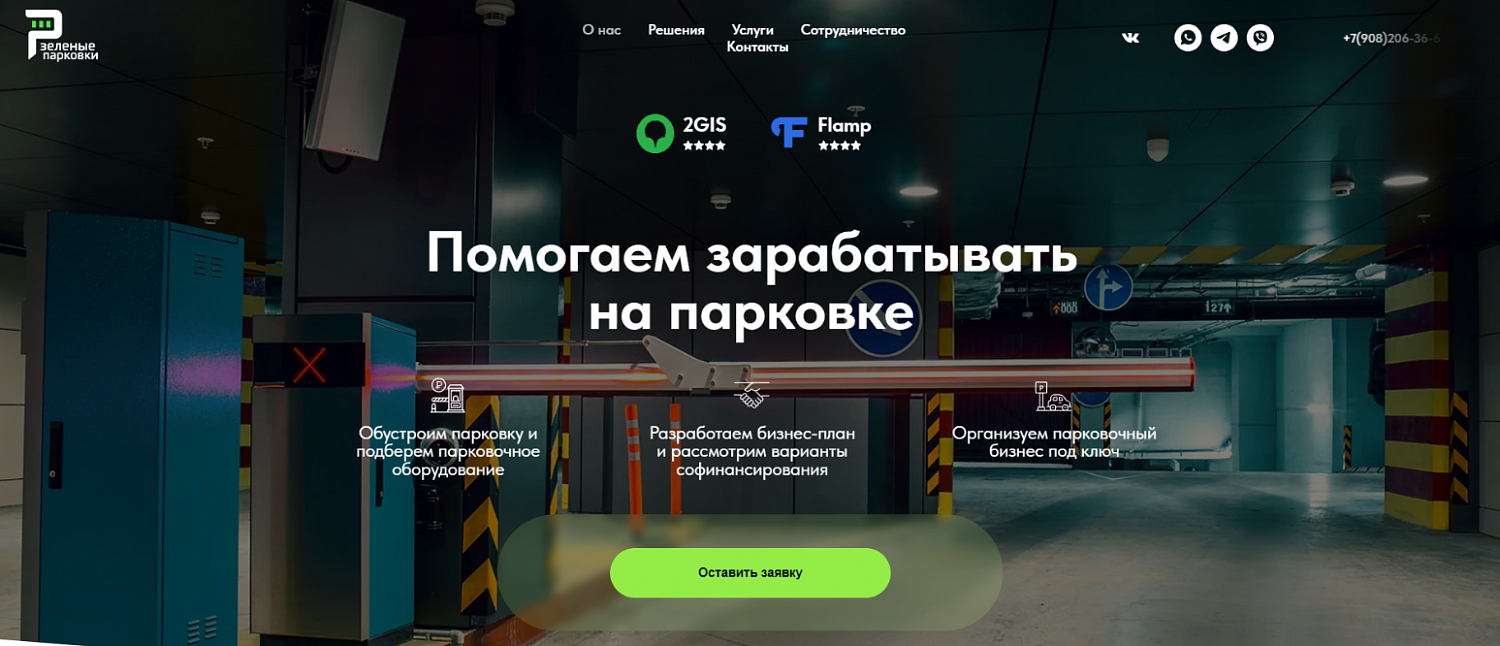Создание сайта для компании "Зеленые парковки"