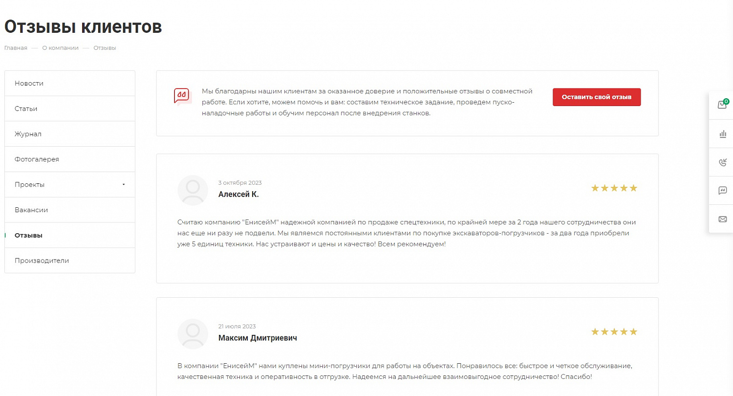 Создание сайта для компании "Енисей-М"