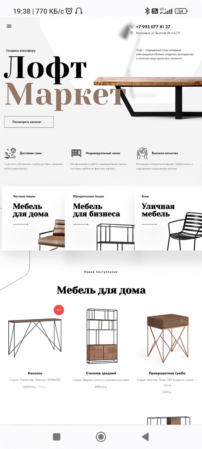 Создание сайта для мастерской LOFT